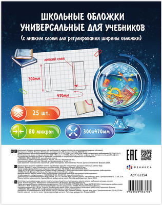 Обложка Феникс+ 63194 (25шт) -