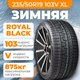 Зимняя шина ROYAL BLACK Royal Winter UHP 235/50R19 103V XL - 