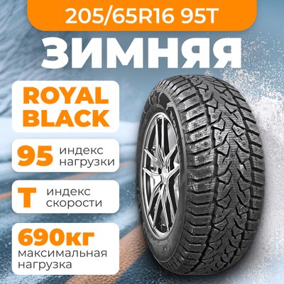 

Зимняя шина, Royal Stud Ⅱ 205/65R16 95T