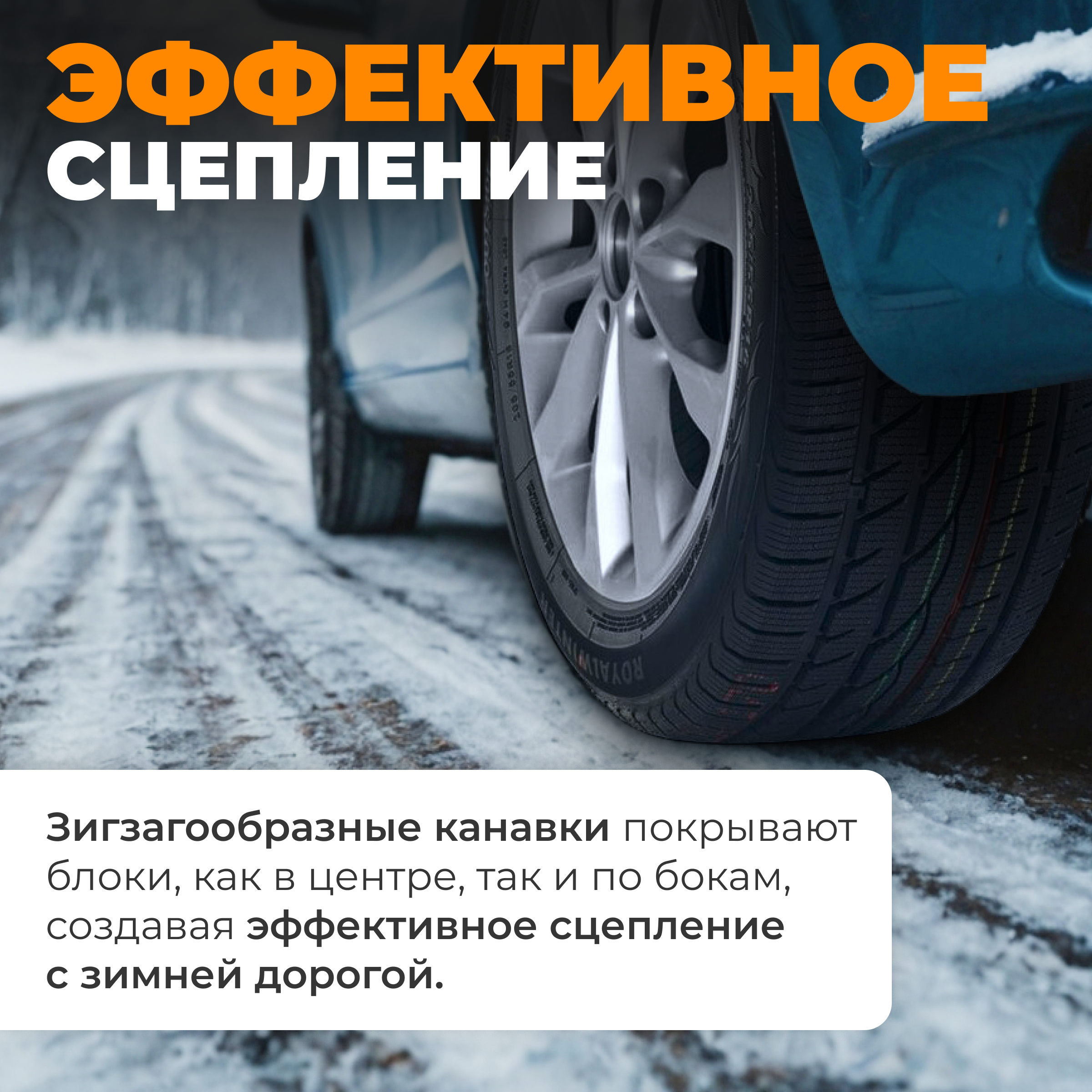 Зимняя шина ROYAL BLACK Royal Winter 225/55R16 99H XL — фото 4