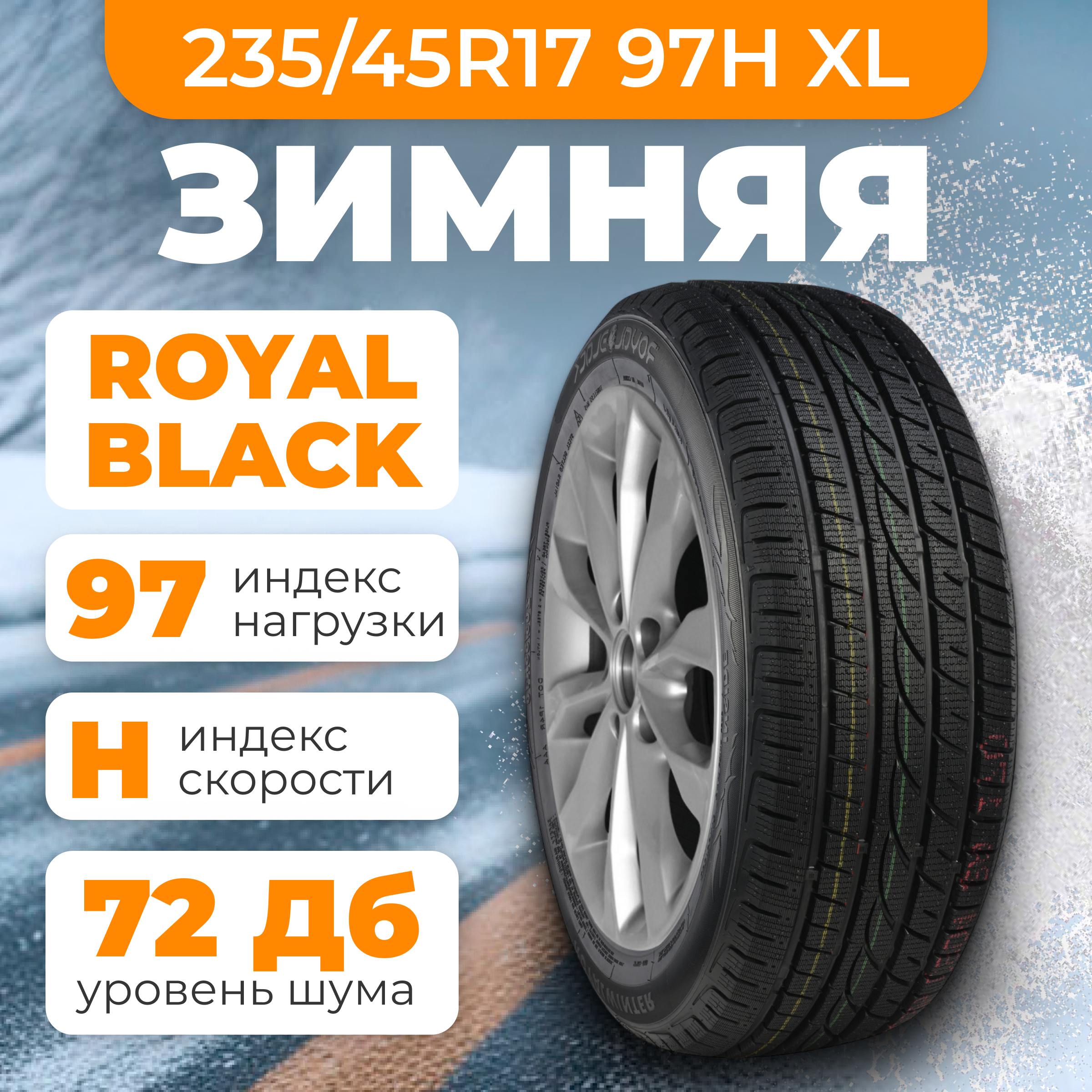 Зимняя шина ROYAL BLACK Royal Winter 235/45R17 97H XL — фото 2