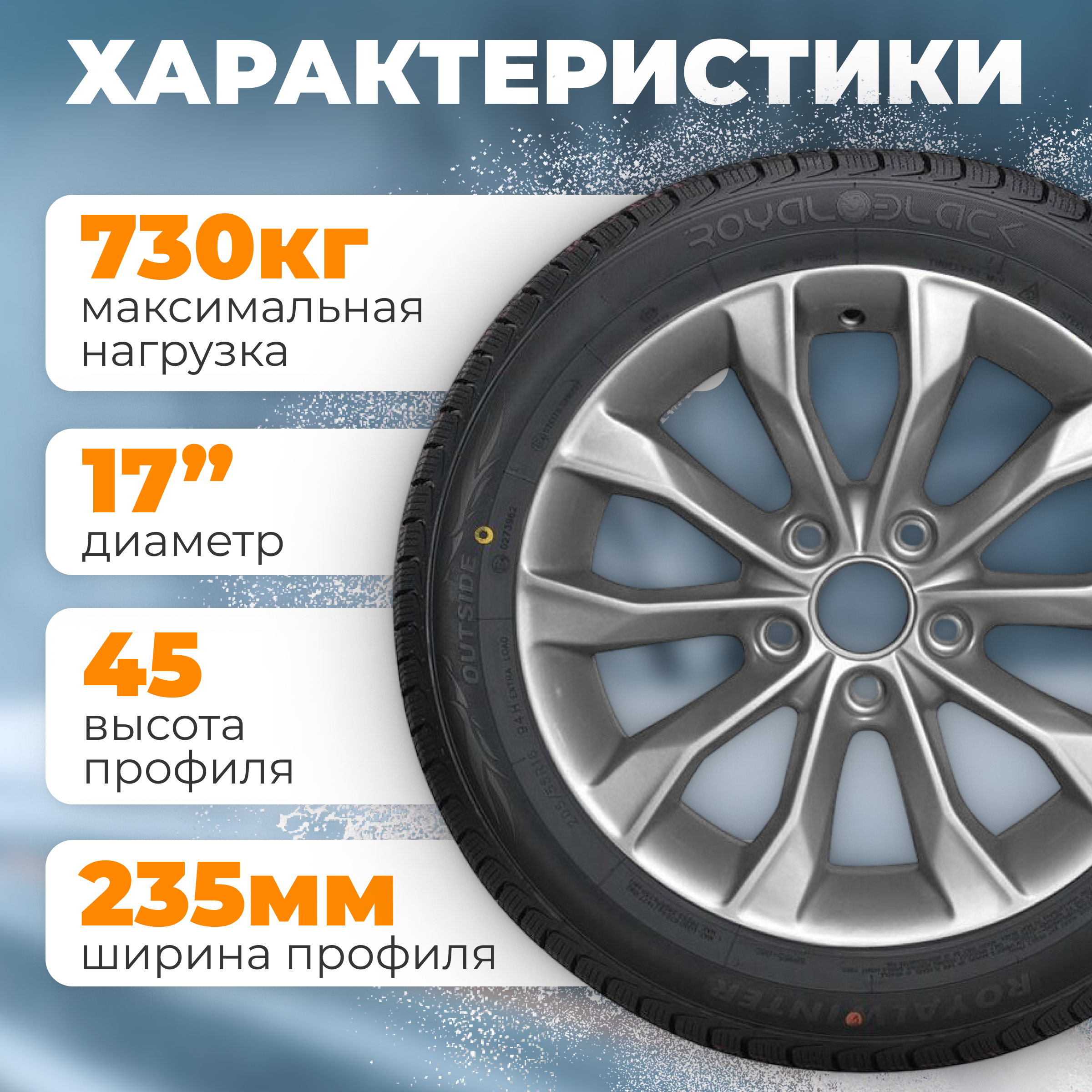 Зимняя шина ROYAL BLACK Royal Winter 235/45R17 97H XL — фото 3