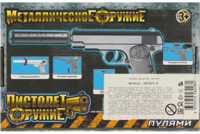 Пистолет игрушечный Играем вместе 1B01625-R 