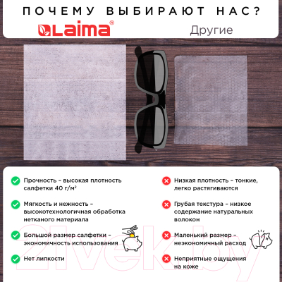 Влажные салфетки Laima Antibacterial / 129997 (72шт)