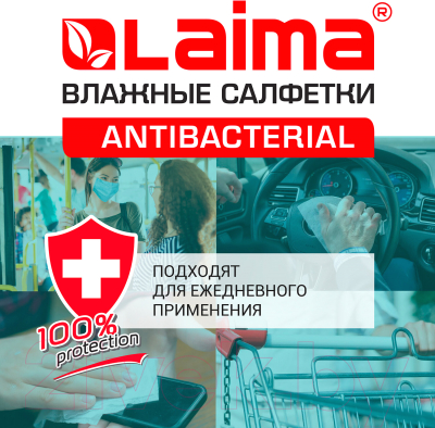 Влажные салфетки Laima Antibacterial / 129997 (72шт)