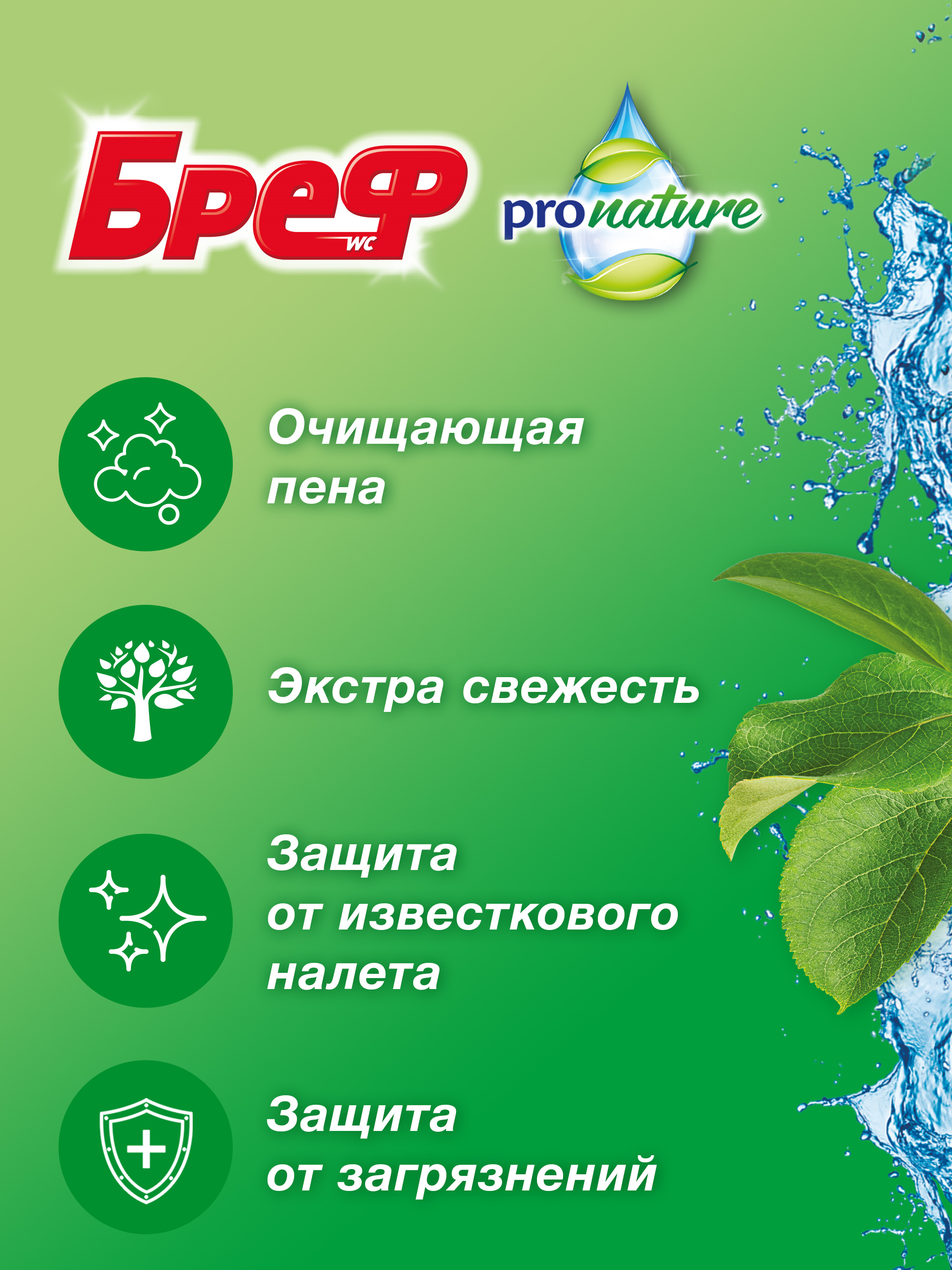 Чистящее средство для унитаза Бреф Pro Nature (2x50г) — фото 4
