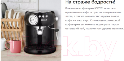Кофеварка эспрессо Kitfort KT-7191