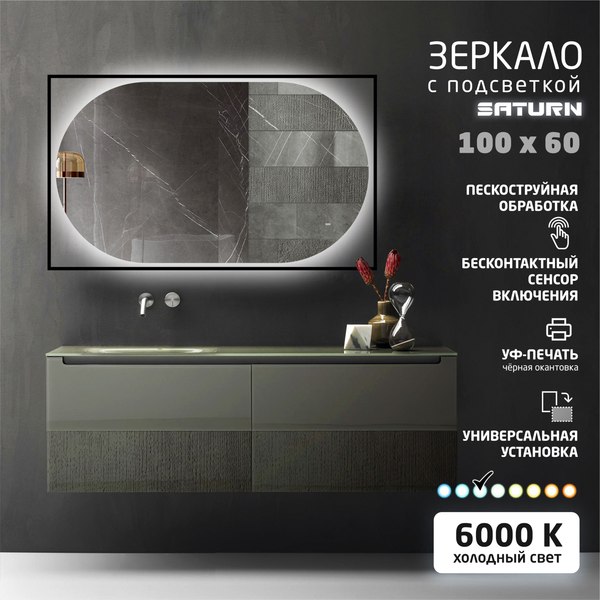 Купить Зеркало Алмаз-Люкс Saturn 10060d-6 в Жодино