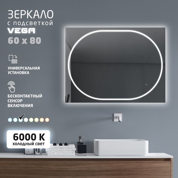 Купить Зеркало Алмаз-Люкс Vega 8060d-6 в Минске
