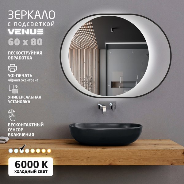 Купить Зеркало Алмаз-Люкс Venus 8060d-6 в Бобруйске