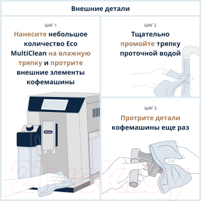 Средство для очистки капучинатора DeLonghi DLSC550