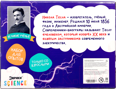 Набор для опытов Эврики Великие ученые. Никола Тесла / 9347993