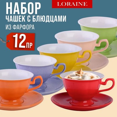 Набор для чая/кофе Loraine 26554