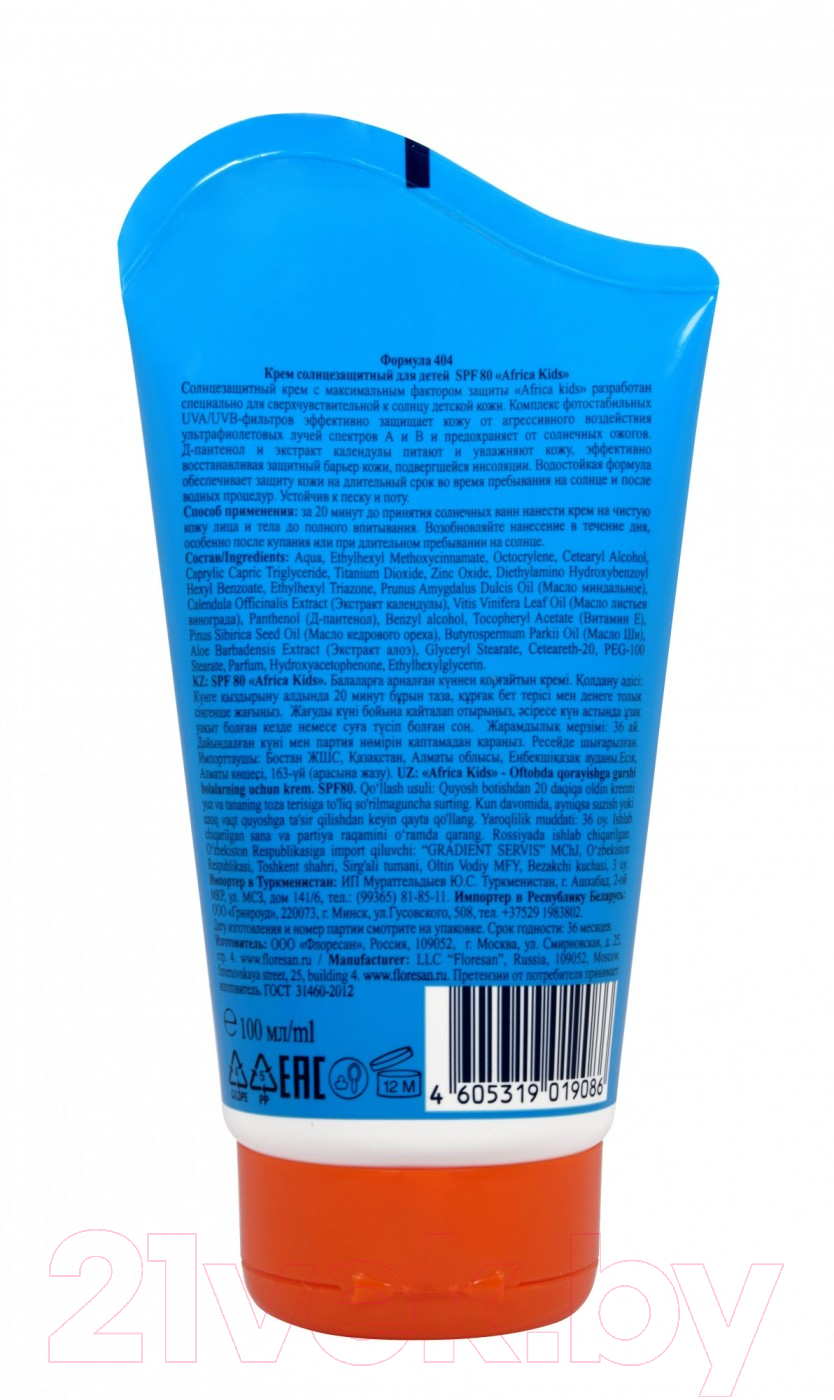 Крем солнцезащитный Floresan Africa Kids SPF80 (100мл) — фото 2