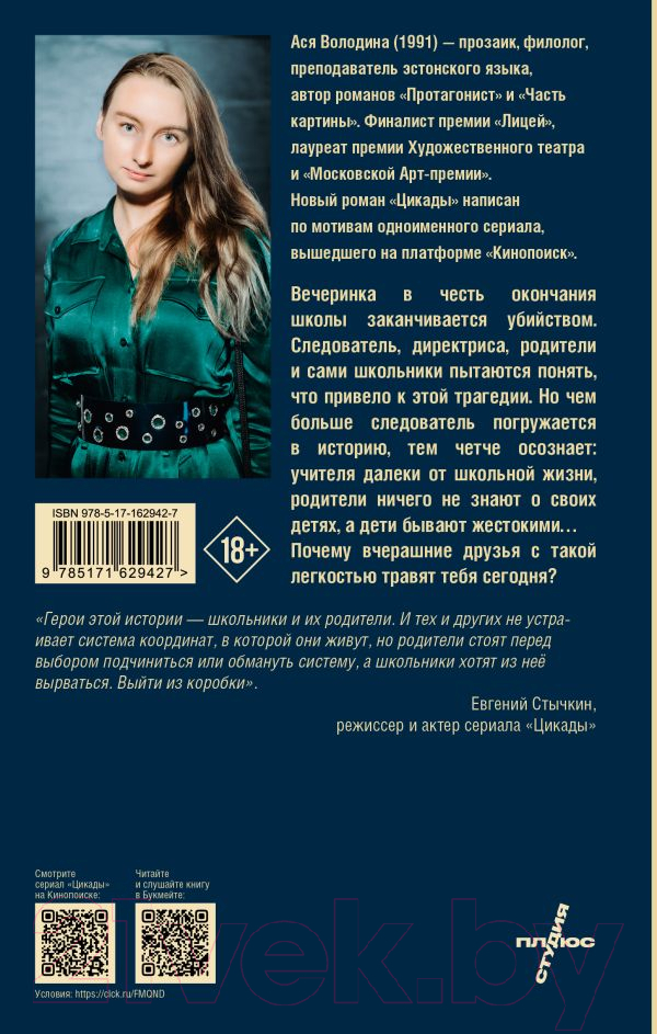 Художественная книга АСТ Цикады / 9785171629427 (Володина А.) — фото 3