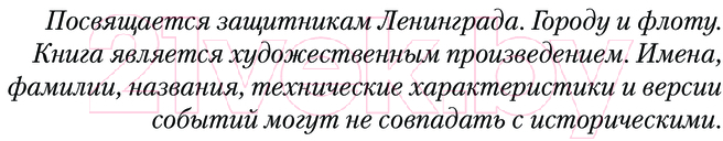 Художественная книга АСТ Эсминцы. Коса смерти / 9785171630393 (Ангелов А.) — фото 4