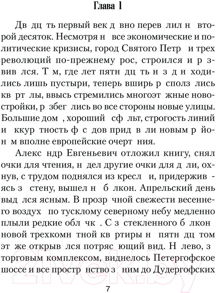 Художественная книга АСТ Эсминцы. Коса смерти / 9785171630393 (Ангелов А.) — фото 5