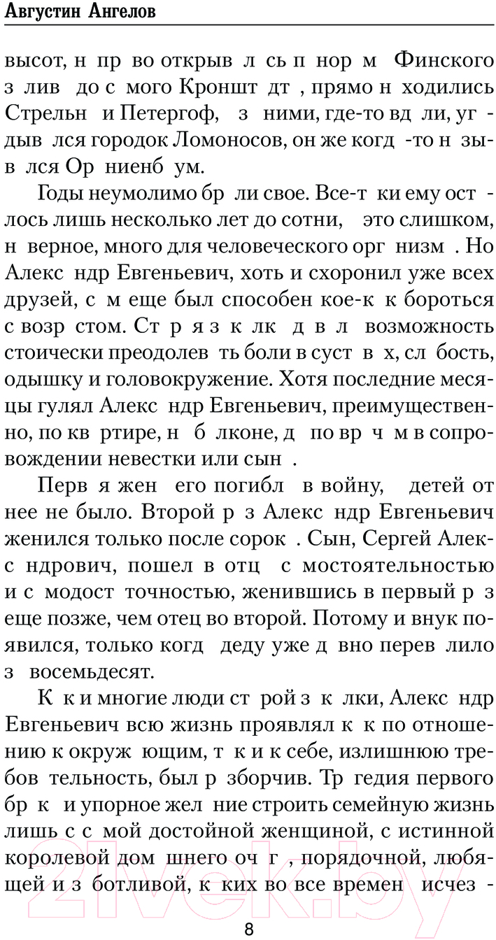Художественная книга АСТ Эсминцы. Коса смерти / 9785171630393 (Ангелов А.) — фото 6