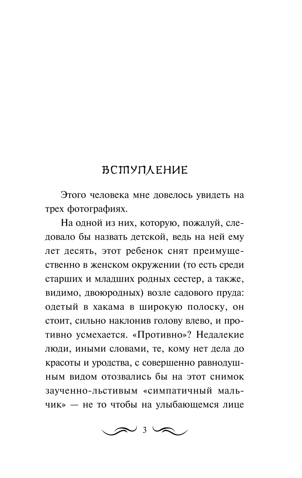 Художественная книга АСТ Человек недостойный , мягкая обложка (Дадзай Осаму) — фото 5