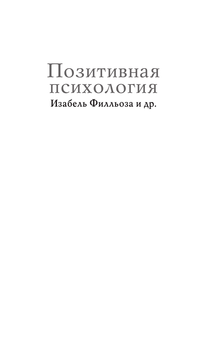 Нехудожественная книга АСТ Слушай свое тело, твердая обложка (Филльоза Изабель) — фото 3