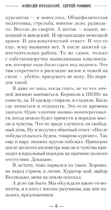 Художественная книга АСТ Сапер. Без права на ошибку твердая обложка (Вязовский Алексей, Линник Сергей) — фото 3