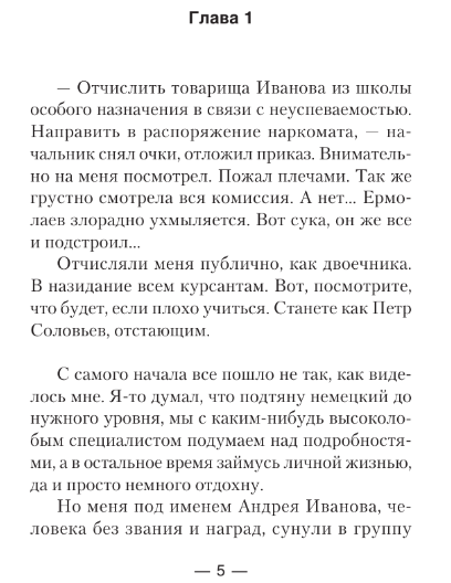 Художественная книга АСТ Сапер. Без права на ошибку твердая обложка (Вязовский Алексей, Линник Сергей) — фото 2