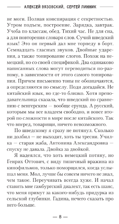Художественная книга АСТ Сапер. Без права на ошибку твердая обложка (Вязовский Алексей, Линник Сергей) — фото 5
