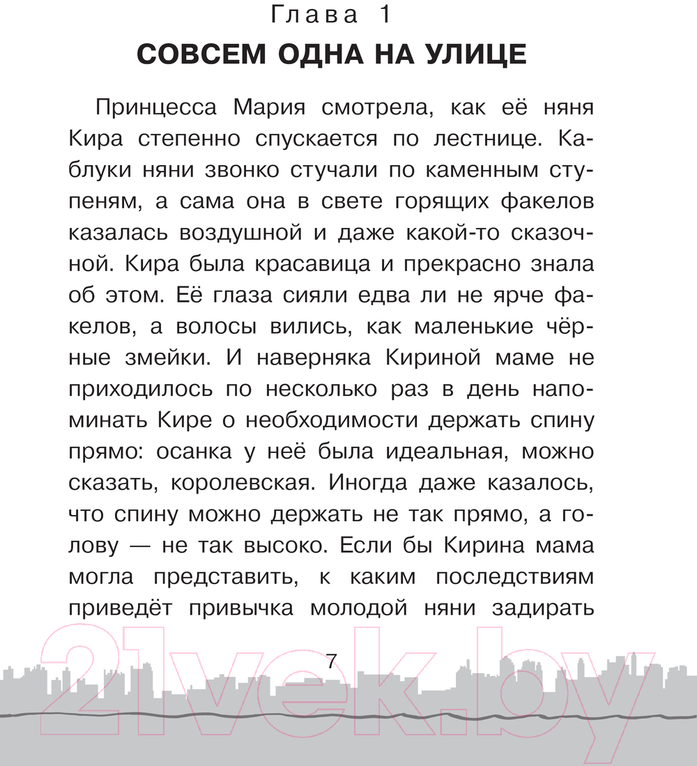 Художественная книга АСТ Скорее спасите принцессу! / 9785171167448 (Экономцева Н.) — фото 2