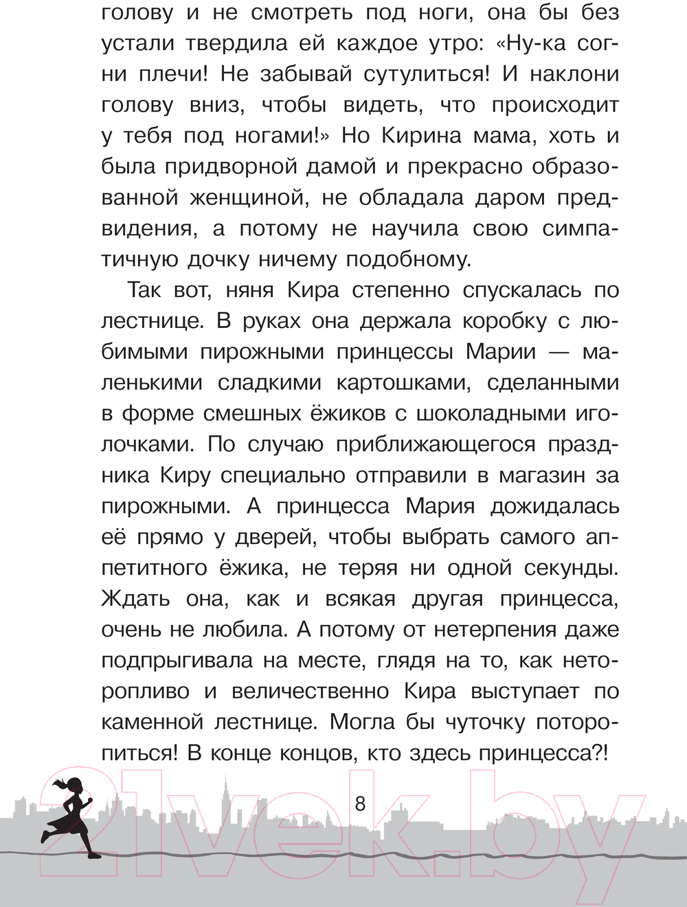 Художественная книга АСТ Скорее спасите принцессу! / 9785171167448 (Экономцева Н.) — фото 3