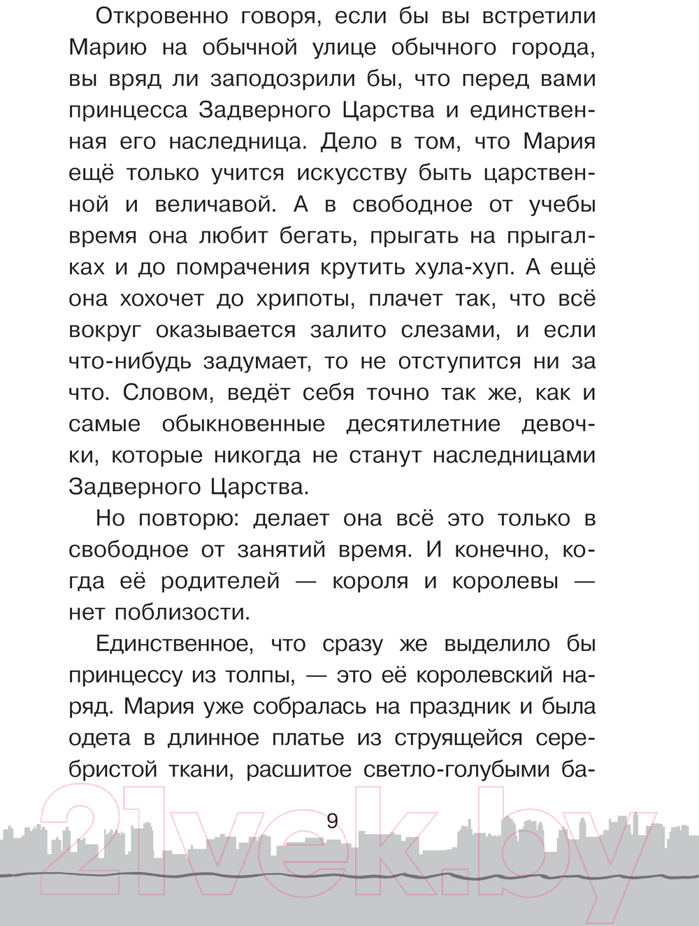 Художественная книга АСТ Скорее спасите принцессу! / 9785171167448 (Экономцева Н.) — фото 4