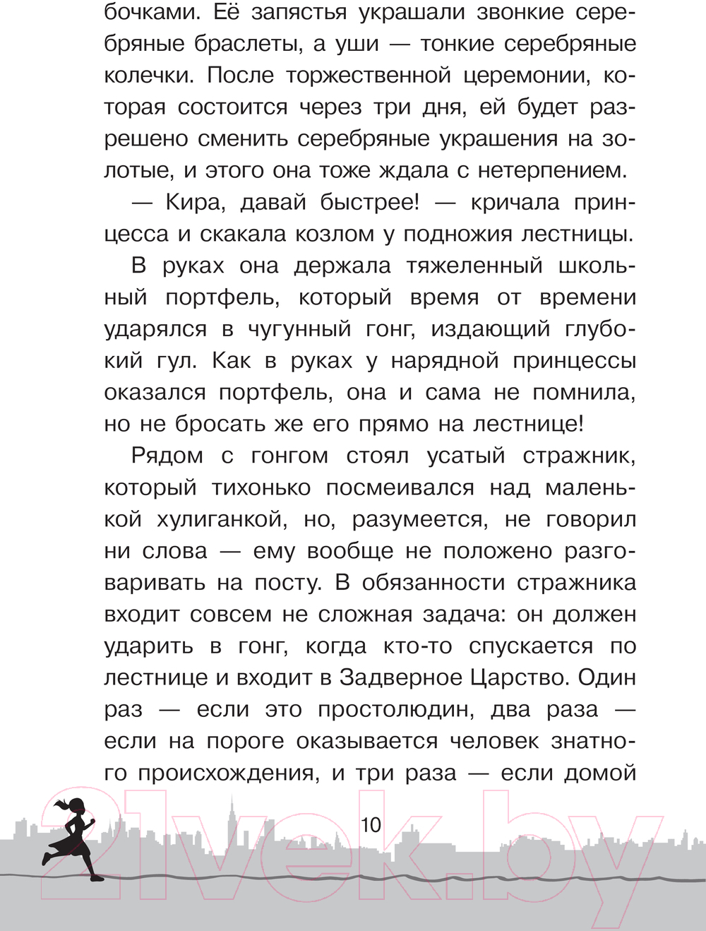 Художественная книга АСТ Скорее спасите принцессу! / 9785171167448 (Экономцева Н.) — фото 5