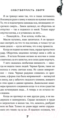 Книга АСТ Собственность зверя / 9785171624200 (Владимирова А.)