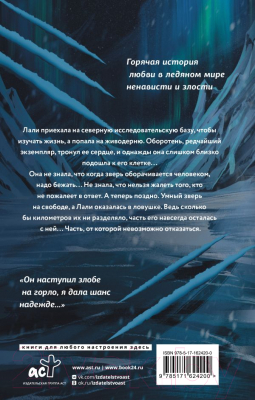 Книга АСТ Собственность зверя / 9785171624200 (Владимирова А.)