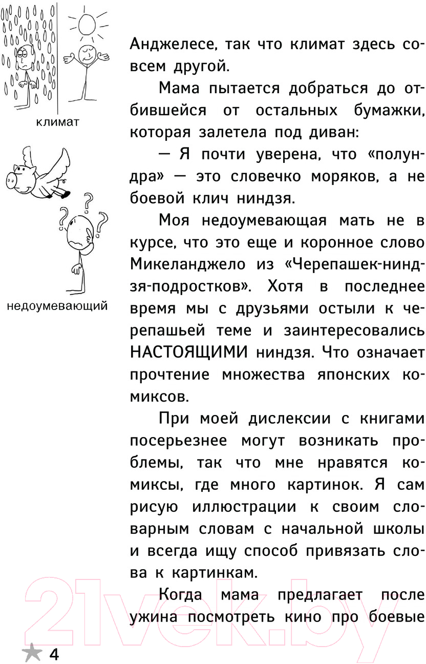 Художественная книга АСТ Как я был ниндзя / 9785171445959 (Ташьян Д.) — фото 3