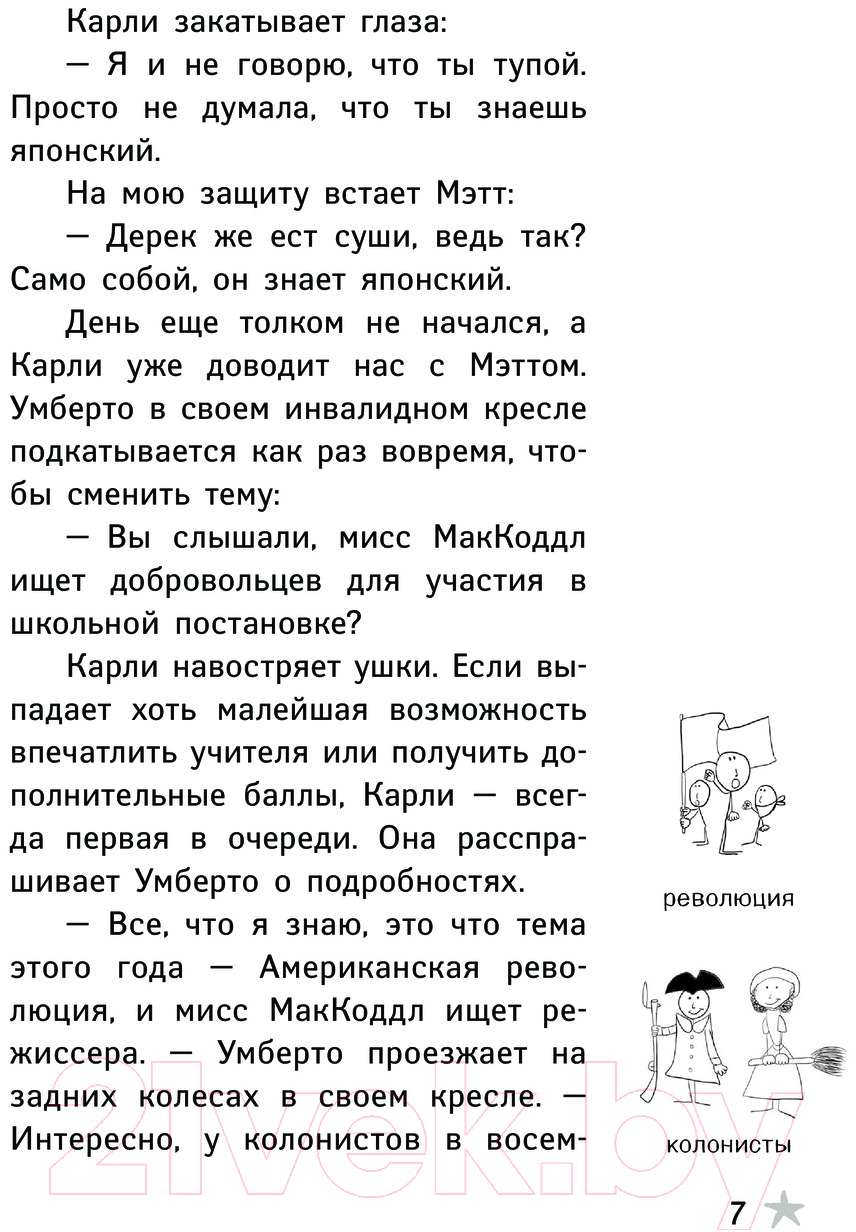 Художественная книга АСТ Как я был ниндзя / 9785171445959 (Ташьян Д.) — фото 6