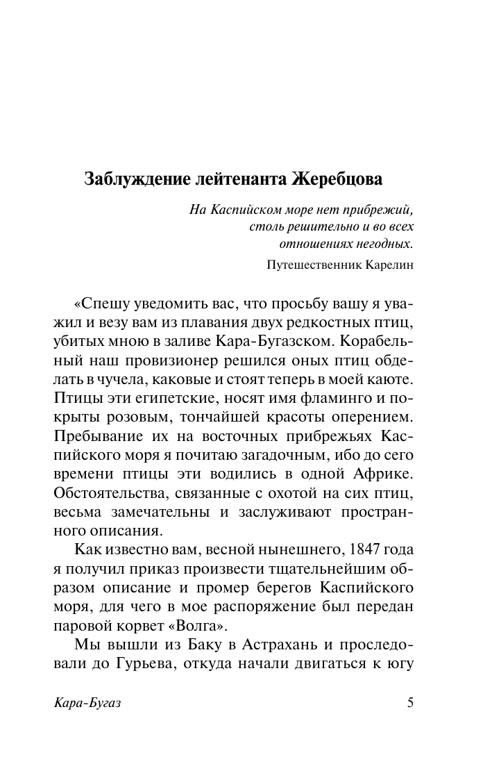 Художественная книга АСТ Кара-Бугаз, мягкая обложка (Паустовский Константин) — фото 5