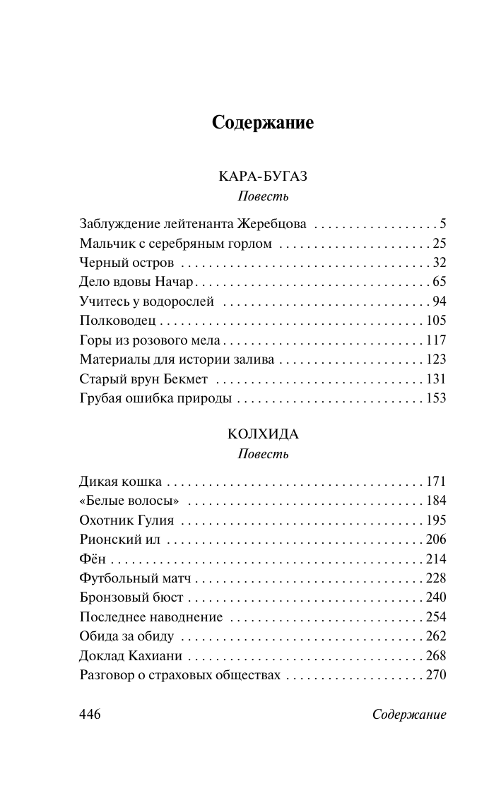 Художественная книга АСТ Кара-Бугаз, мягкая обложка (Паустовский Константин) — фото 2