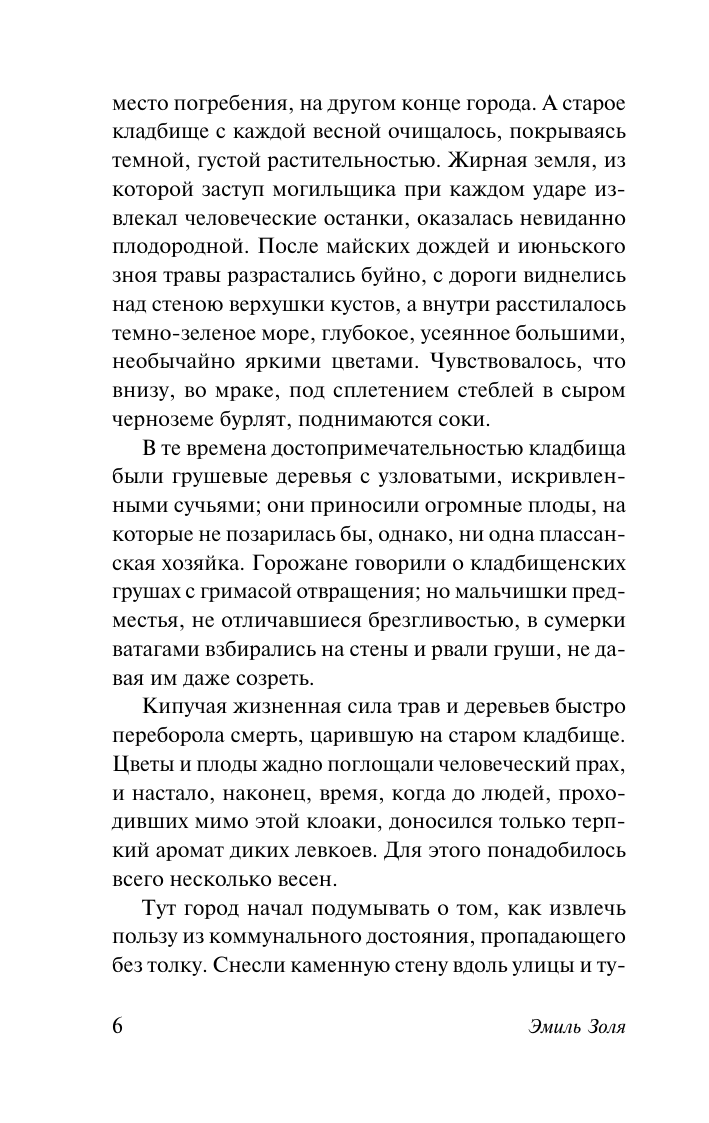 Художественная книга АСТ Карьера Ругонов, мягкая обложка (Золя Эмиль) — фото 5