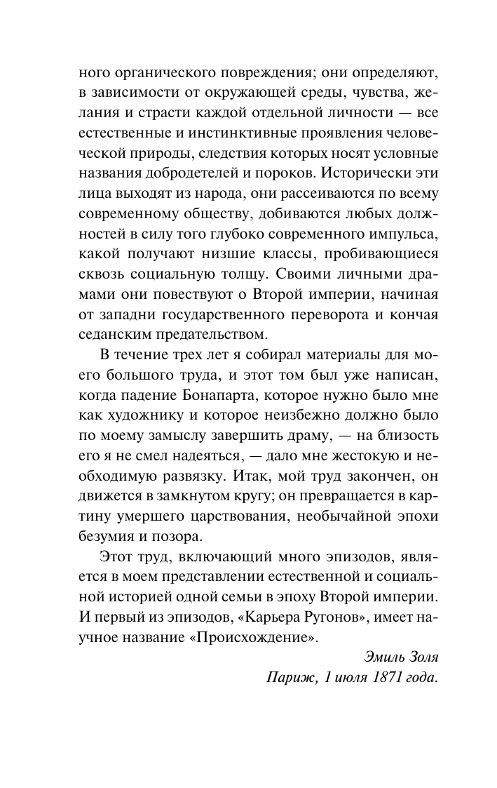Художественная книга АСТ Карьера Ругонов, мягкая обложка (Золя Эмиль) — фото 3