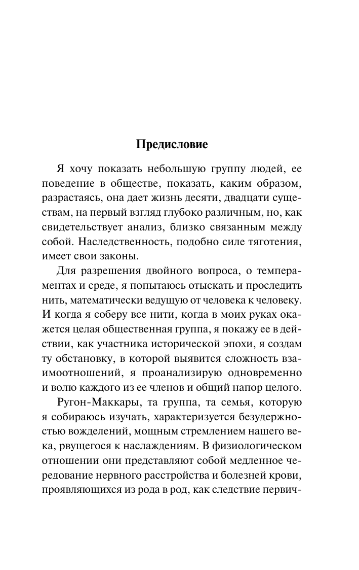 Художественная книга АСТ Карьера Ругонов, мягкая обложка (Золя Эмиль) — фото 2