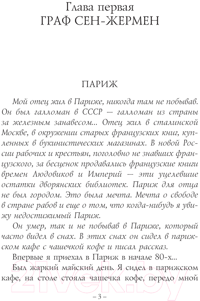 Художественная книга АСТ Железная маска. Век мушкетеров / 9785171560218 (Радзинский Э.С.) — фото 2
