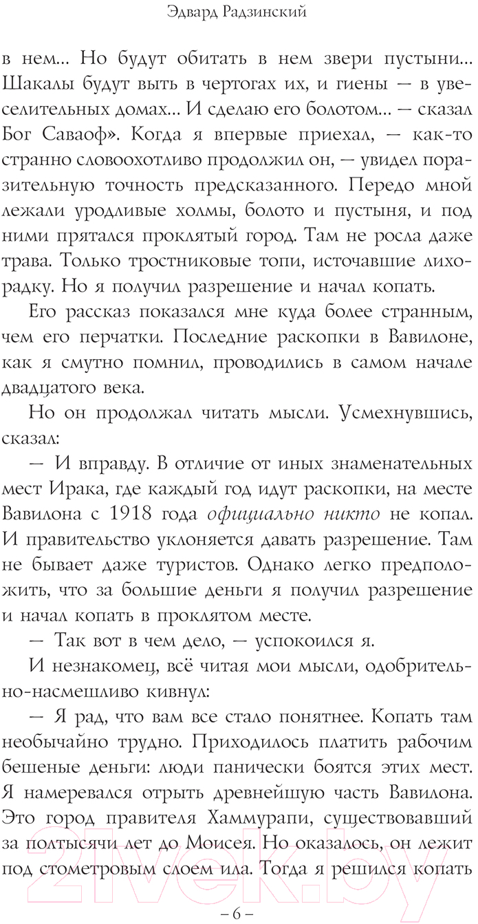 Художественная книга АСТ Железная маска. Век мушкетеров / 9785171560218 (Радзинский Э.С.) — фото 5