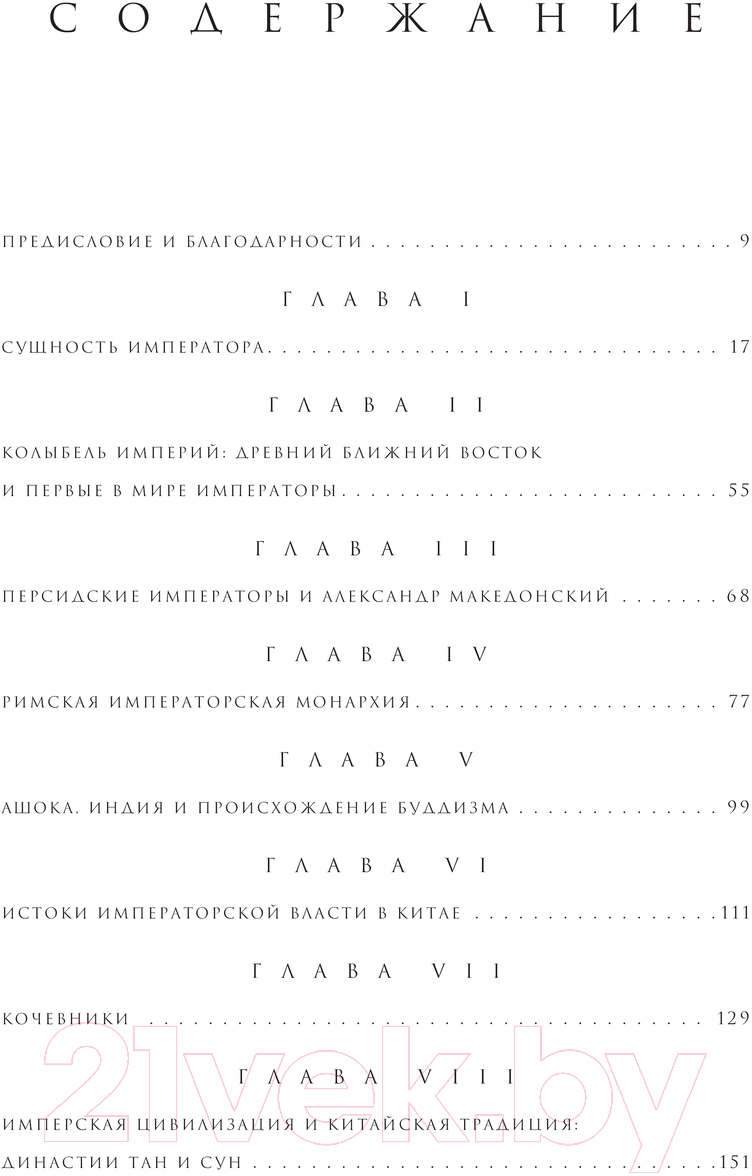 Нехудожественная книга АСТ В тени богов / 9785171536701 (Ливен Д.) — фото 4