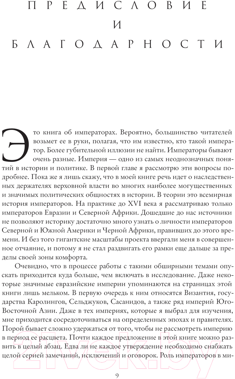 Нехудожественная книга АСТ В тени богов / 9785171536701 (Ливен Д.) — фото 6