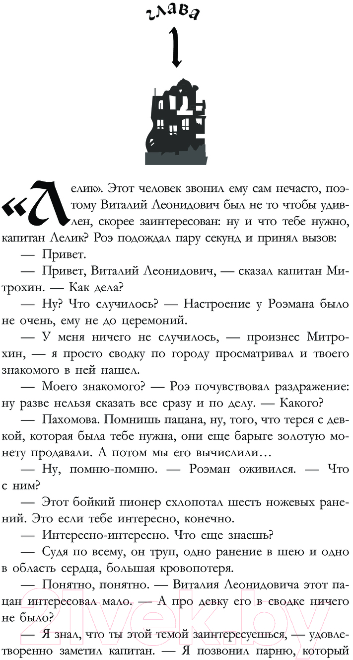 Художественная книга АСТ Титан / 9785171624231 (Конофальский Б.В.) — фото 4