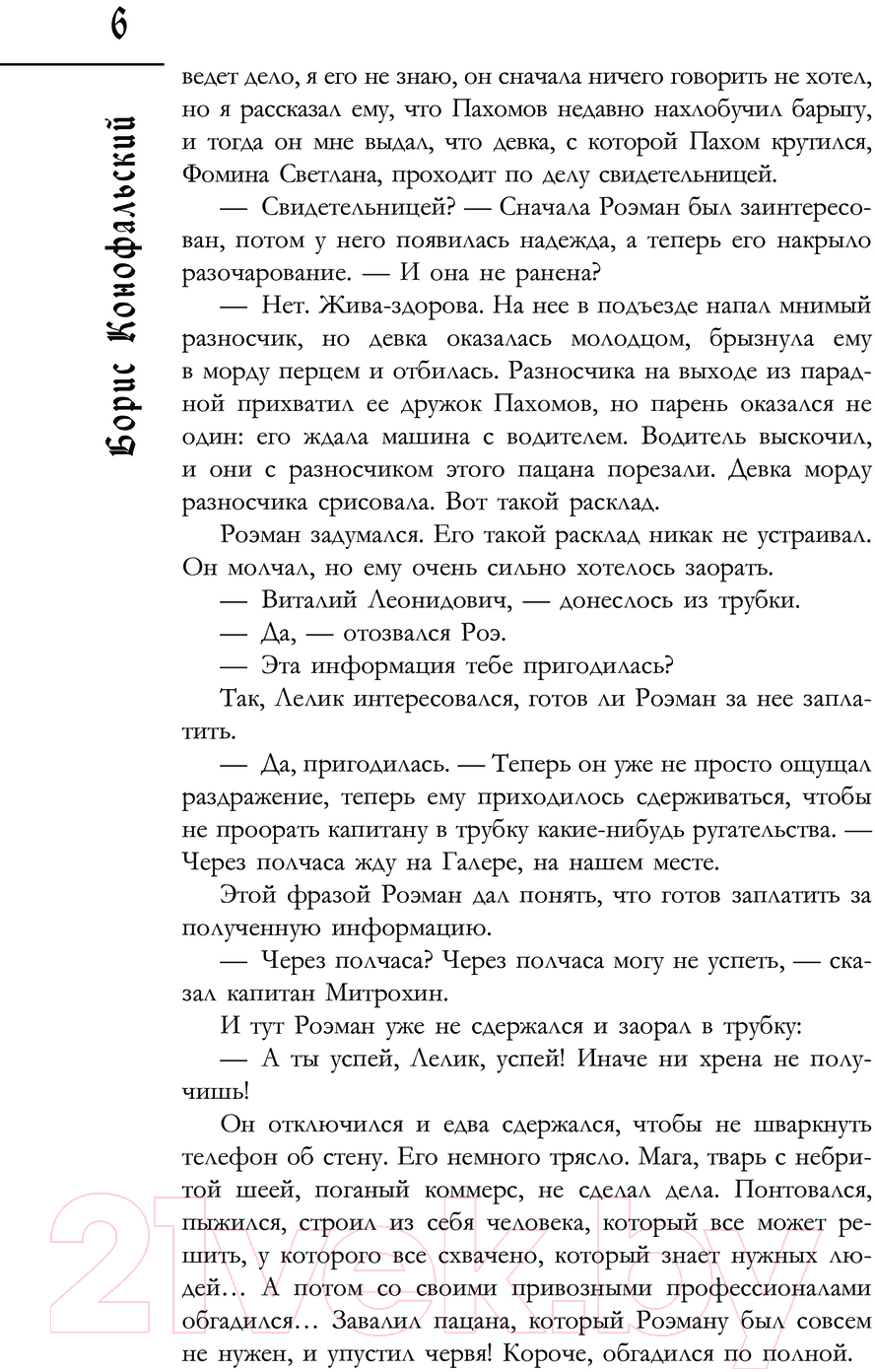 Художественная книга АСТ Титан / 9785171624231 (Конофальский Б.В.) — фото 5