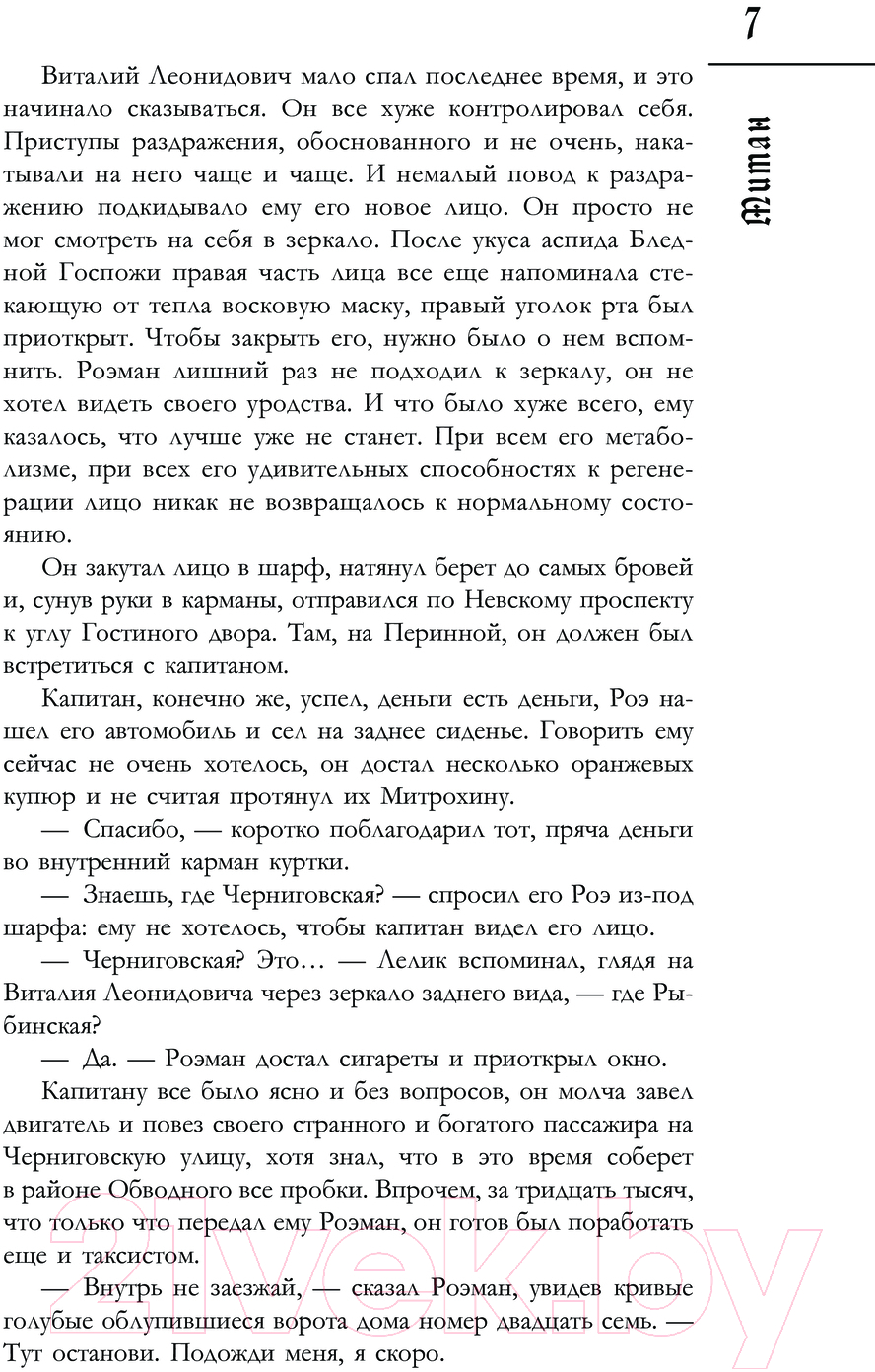 Художественная книга АСТ Титан / 9785171624231 (Конофальский Б.В.) — фото 6