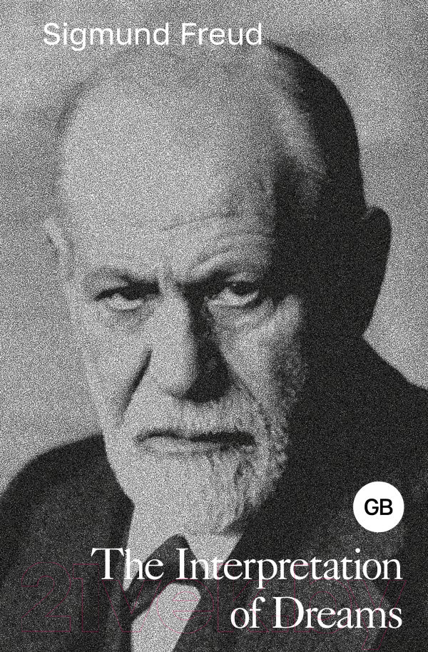 Нехудожественная книга АСТ The Interpretation of Dreams / 9785171616748 (Freud S.)