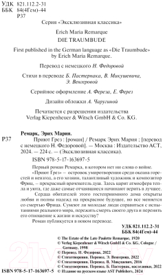 Книга АСТ Приют Грез. Эксклюзивная классика / 9785171636975 (Ремарк Э.М.)