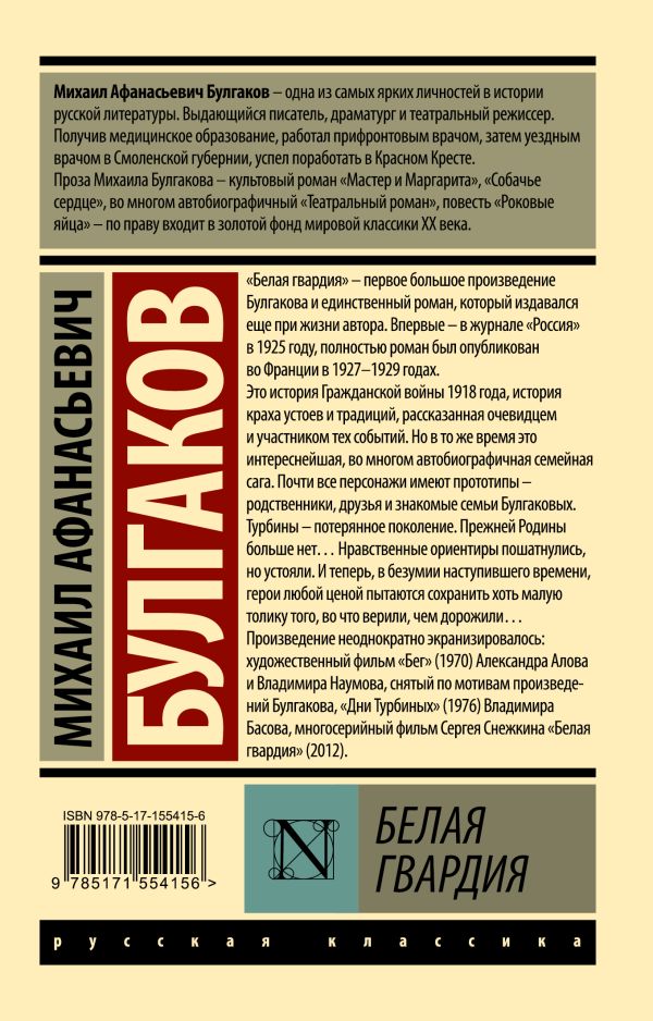 Художественная книга АСТ Белая гвардия, мягкая обложка (Булгаков Михаил) — фото 5